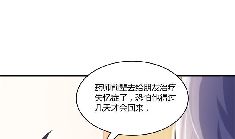 《修真聊天群》漫画最新章节第71话 大狗：借你账号一用！免费下拉式在线观看章节第【4】张图片