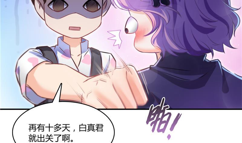 《修真聊天群》漫画最新章节第71话 大狗：借你账号一用！免费下拉式在线观看章节第【86】张图片