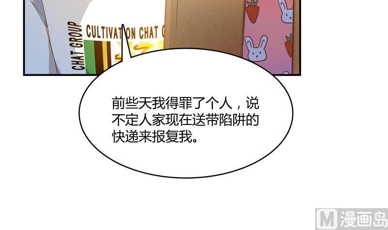 《修真聊天群》漫画最新章节第71话 大狗：借你账号一用！免费下拉式在线观看章节第【99】张图片