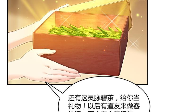 《修真聊天群》漫画最新章节第72话  陪我逛街吧！免费下拉式在线观看章节第【14】张图片