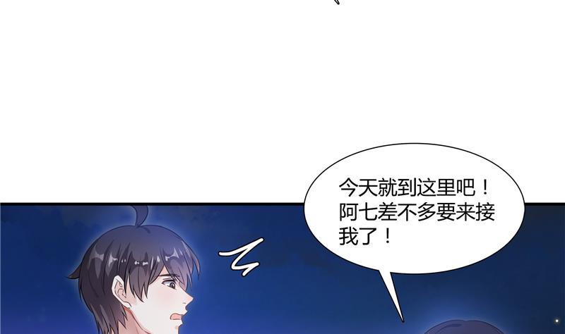 《修真聊天群》漫画最新章节第72话  陪我逛街吧！免费下拉式在线观看章节第【38】张图片