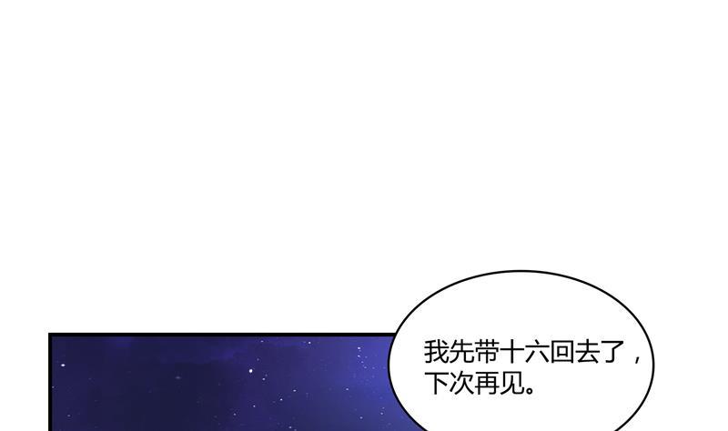 《修真聊天群》漫画最新章节第72话  陪我逛街吧！免费下拉式在线观看章节第【56】张图片