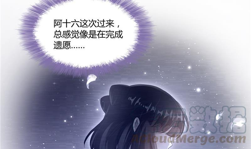 《修真聊天群》漫画最新章节第72话  陪我逛街吧！免费下拉式在线观看章节第【67】张图片