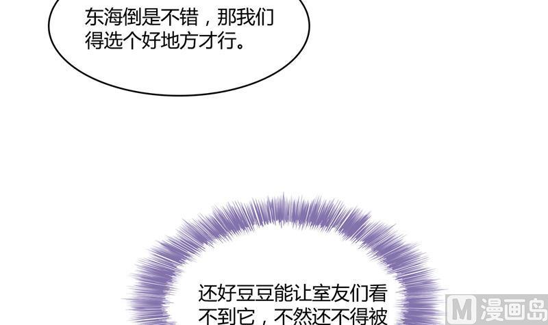 《修真聊天群》漫画最新章节第72话  陪我逛街吧！免费下拉式在线观看章节第【75】张图片