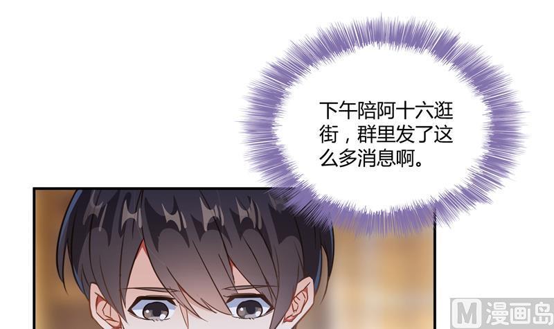 《修真聊天群》漫画最新章节第72话  陪我逛街吧！免费下拉式在线观看章节第【78】张图片