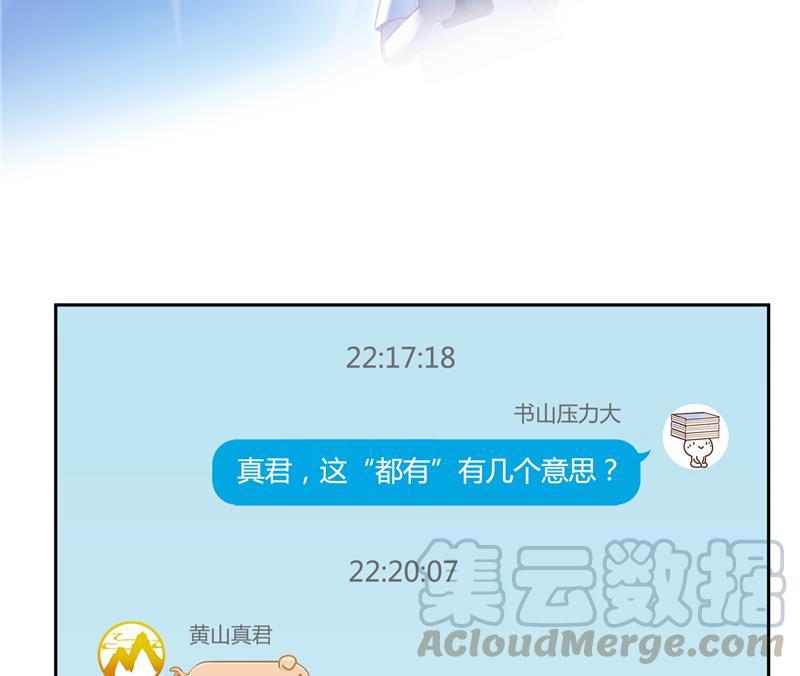 《修真聊天群》漫画最新章节第73话 你的狗老公免费下拉式在线观看章节第【13】张图片