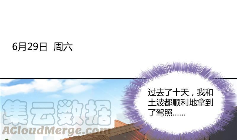 《修真聊天群》漫画最新章节第73话 你的狗老公免费下拉式在线观看章节第【28】张图片