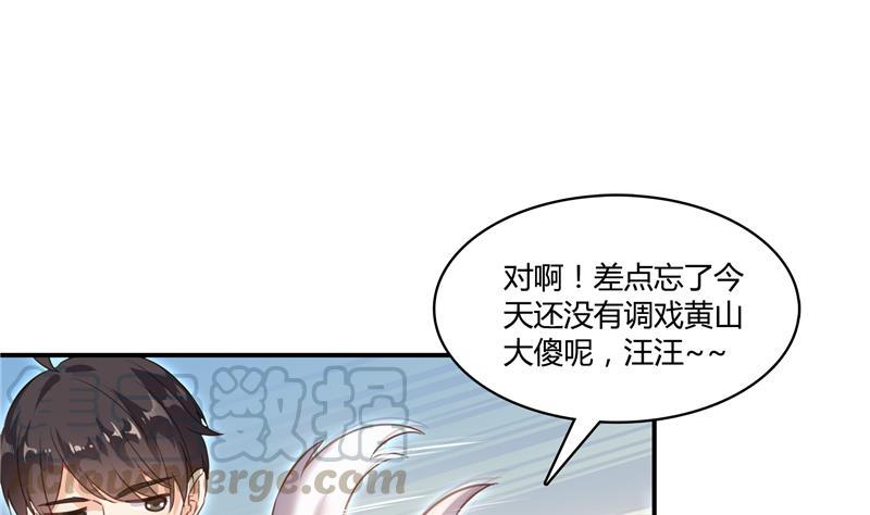 《修真聊天群》漫画最新章节第73话 你的狗老公免费下拉式在线观看章节第【40】张图片