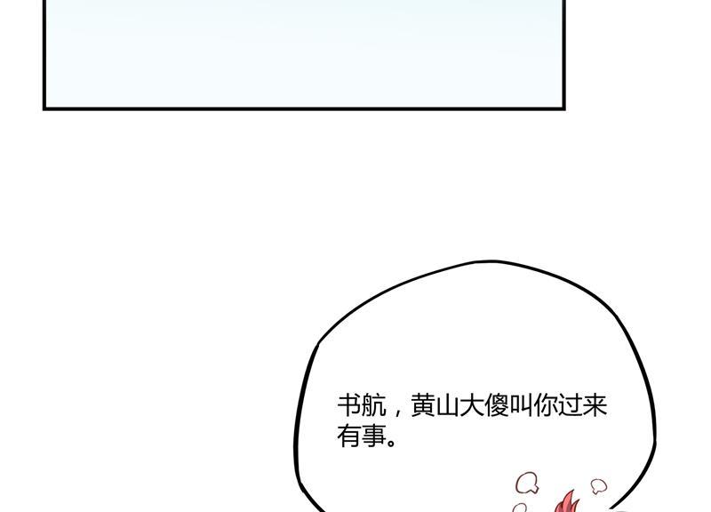 《修真聊天群》漫画最新章节第73话 你的狗老公免费下拉式在线观看章节第【50】张图片