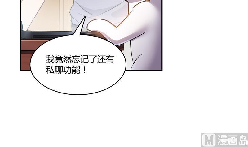 《修真聊天群》漫画最新章节第73话 你的狗老公免费下拉式在线观看章节第【54】张图片