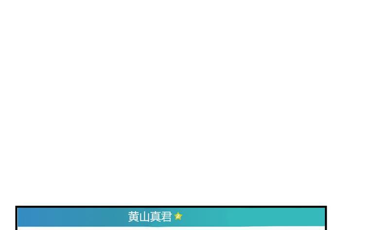 《修真聊天群》漫画最新章节第73话 你的狗老公免费下拉式在线观看章节第【56】张图片