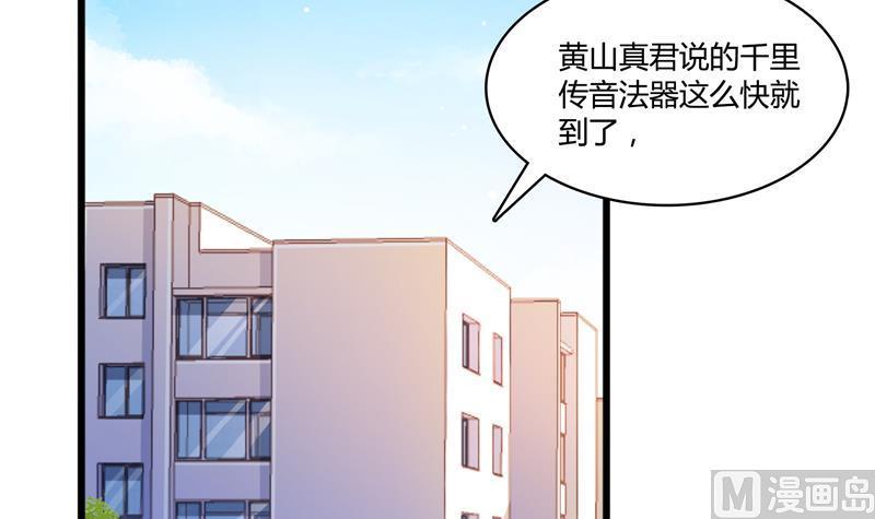 《修真聊天群》漫画最新章节第73话 你的狗老公免费下拉式在线观看章节第【69】张图片