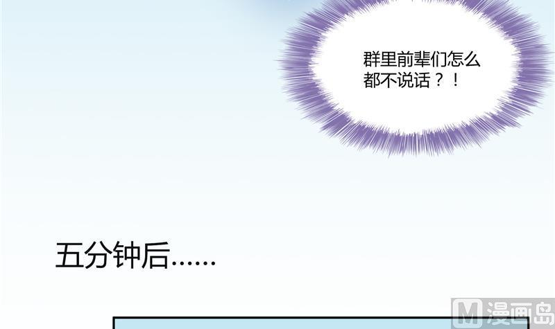 《修真聊天群》漫画最新章节第73话 你的狗老公免费下拉式在线观看章节第【9】张图片