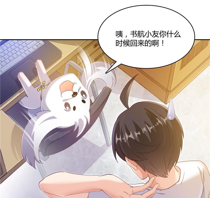 《修真聊天群》漫画最新章节第74话 让人心跳的无名仙君免费下拉式在线观看章节第【11】张图片