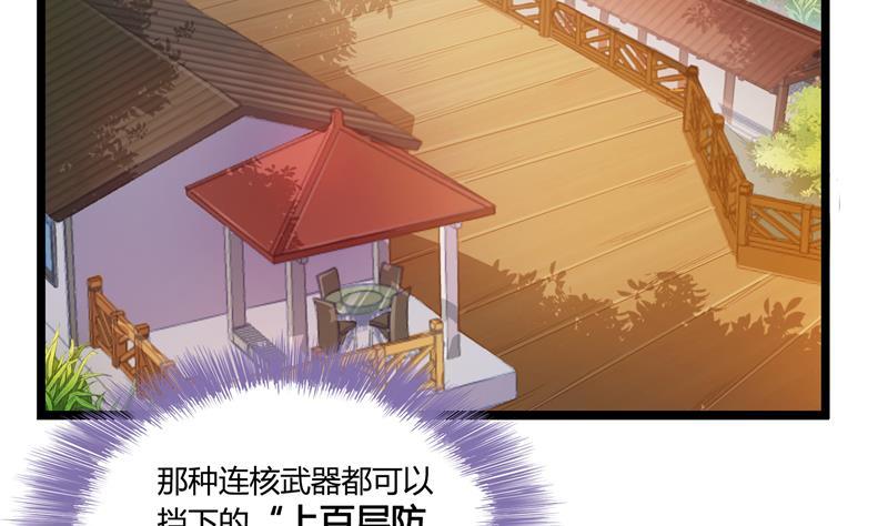 《修真聊天群》漫画最新章节第74话 让人心跳的无名仙君免费下拉式在线观看章节第【28】张图片