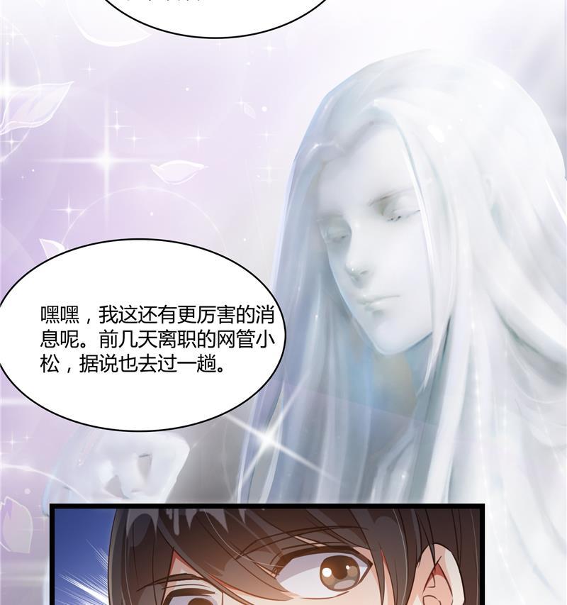 《修真聊天群》漫画最新章节第74话 让人心跳的无名仙君免费下拉式在线观看章节第【35】张图片