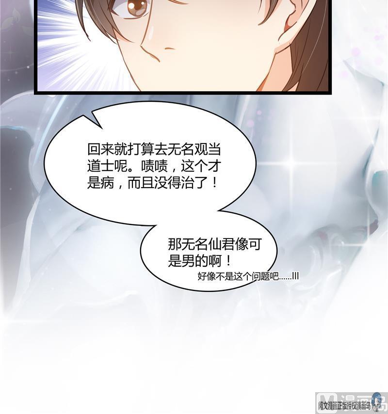 《修真聊天群》漫画最新章节第74话 让人心跳的无名仙君免费下拉式在线观看章节第【36】张图片