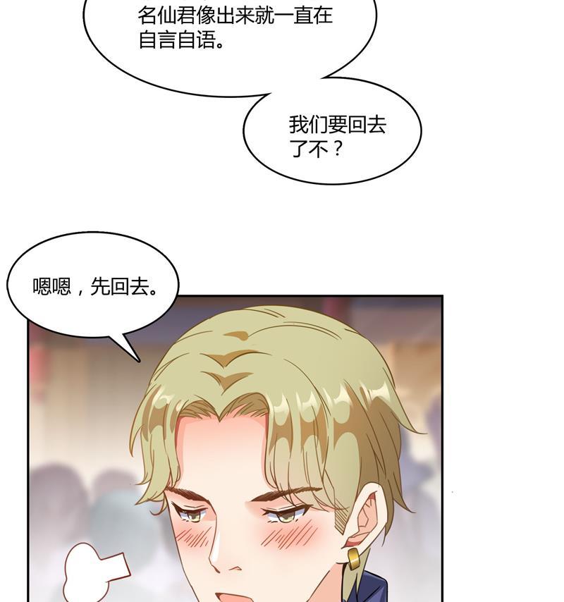 《修真聊天群》漫画最新章节第74话 让人心跳的无名仙君免费下拉式在线观看章节第【86】张图片