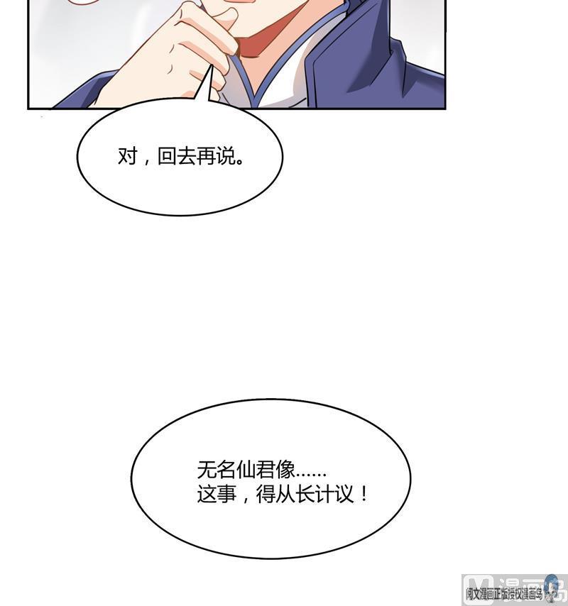 《修真聊天群》漫画最新章节第74话 让人心跳的无名仙君免费下拉式在线观看章节第【87】张图片