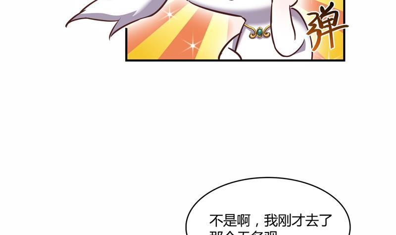 《修真聊天群》漫画最新章节第74话 让人心跳的无名仙君免费下拉式在线观看章节第【95】张图片