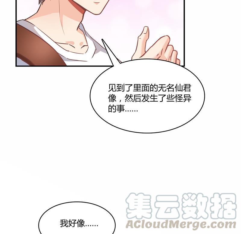 《修真聊天群》漫画最新章节第74话 让人心跳的无名仙君免费下拉式在线观看章节第【97】张图片