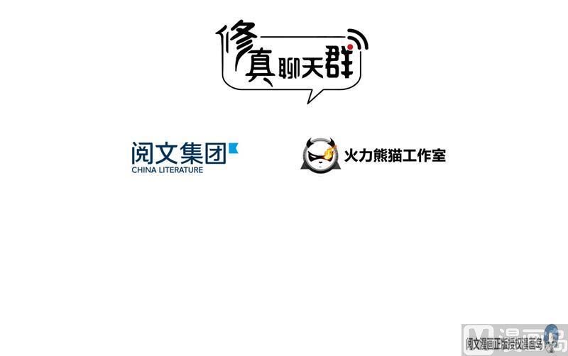 《修真聊天群》漫画最新章节第75话 白真君被抢走了免费下拉式在线观看章节第【12】张图片