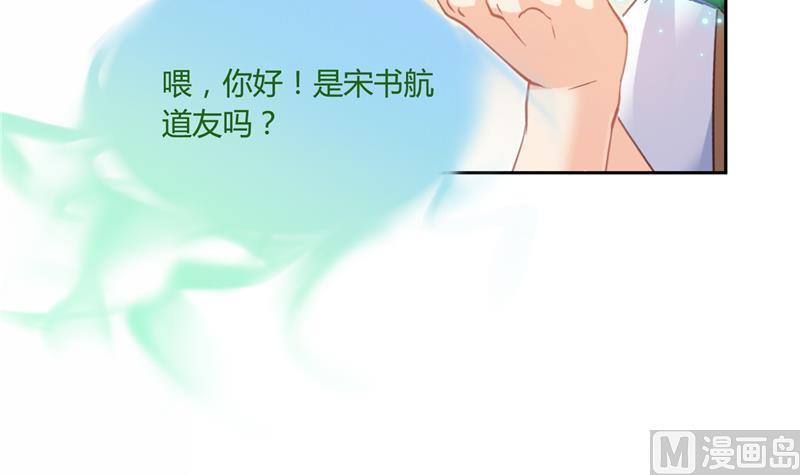 《修真聊天群》漫画最新章节第75话 白真君被抢走了免费下拉式在线观看章节第【18】张图片