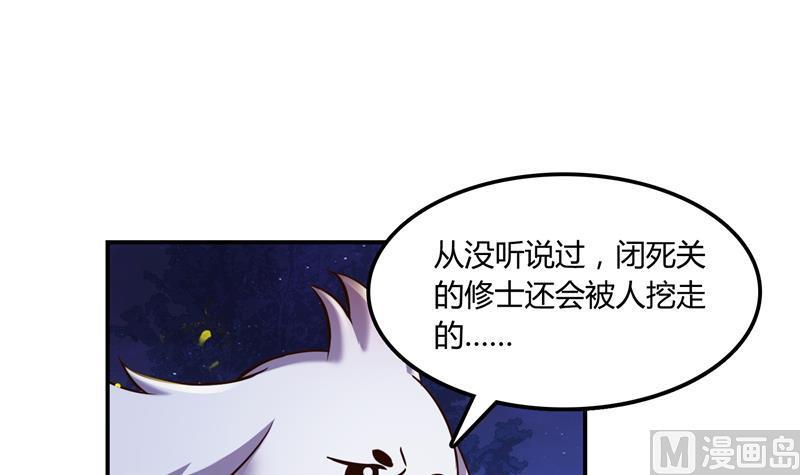 《修真聊天群》漫画最新章节第75话 白真君被抢走了免费下拉式在线观看章节第【87】张图片