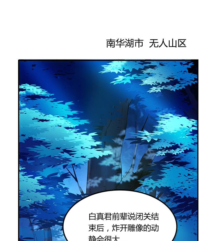 《修真聊天群》漫画最新章节第76话 豆豆+白真君！免费下拉式在线观看章节第【38】张图片