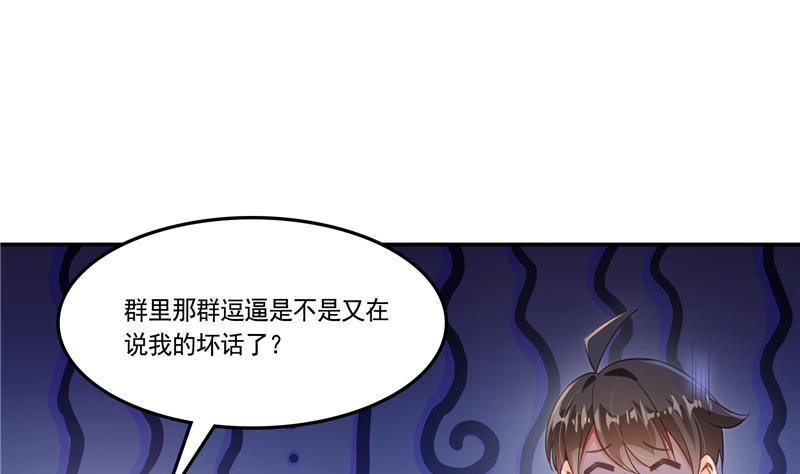 《修真聊天群》漫画最新章节第76话 豆豆+白真君！免费下拉式在线观看章节第【55】张图片