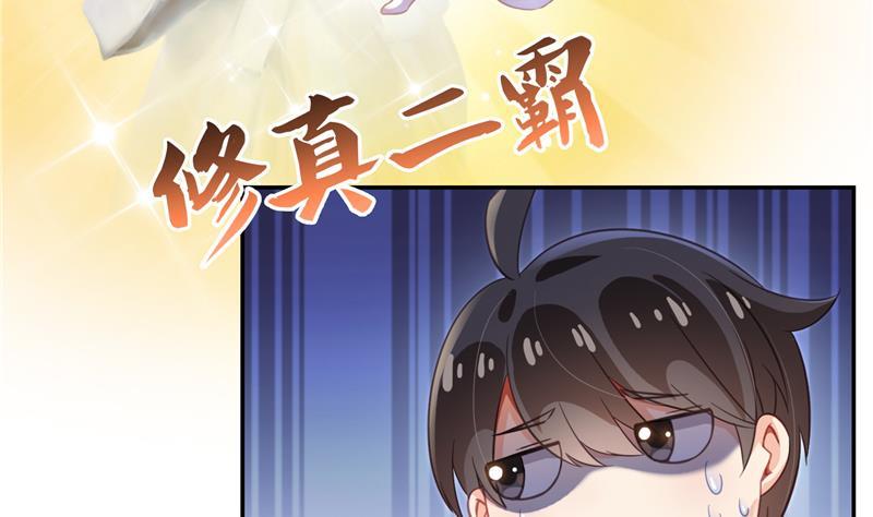 《修真聊天群》漫画最新章节第76话 豆豆+白真君！免费下拉式在线观看章节第【58】张图片