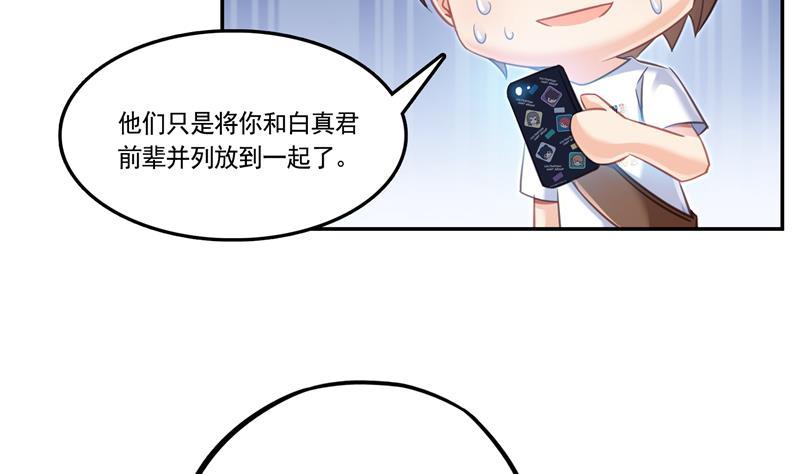 《修真聊天群》漫画最新章节第76话 豆豆+白真君！免费下拉式在线观看章节第【59】张图片