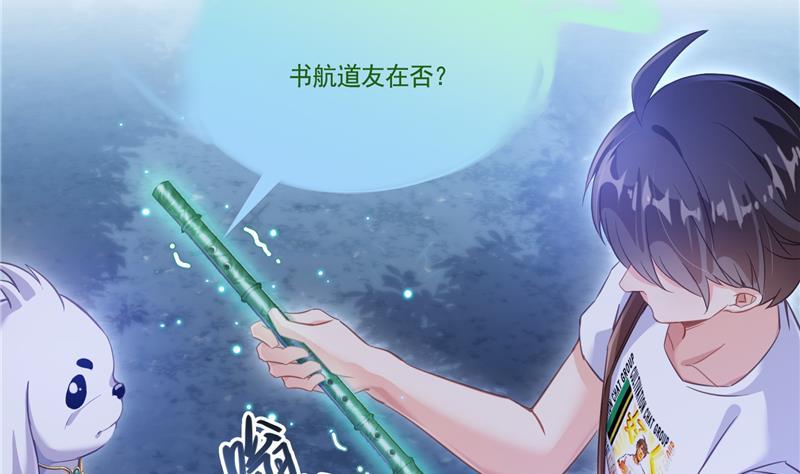 《修真聊天群》漫画最新章节第76话 豆豆+白真君！免费下拉式在线观看章节第【62】张图片