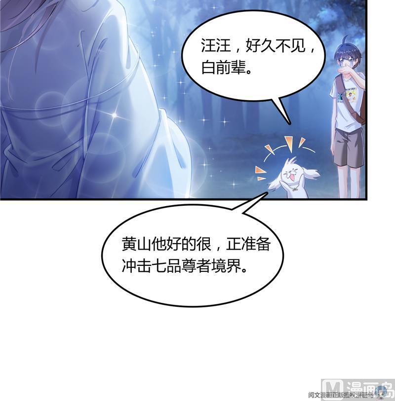 《修真聊天群》漫画最新章节第77话 平地摔的前辈有多可怕免费下拉式在线观看章节第【12】张图片