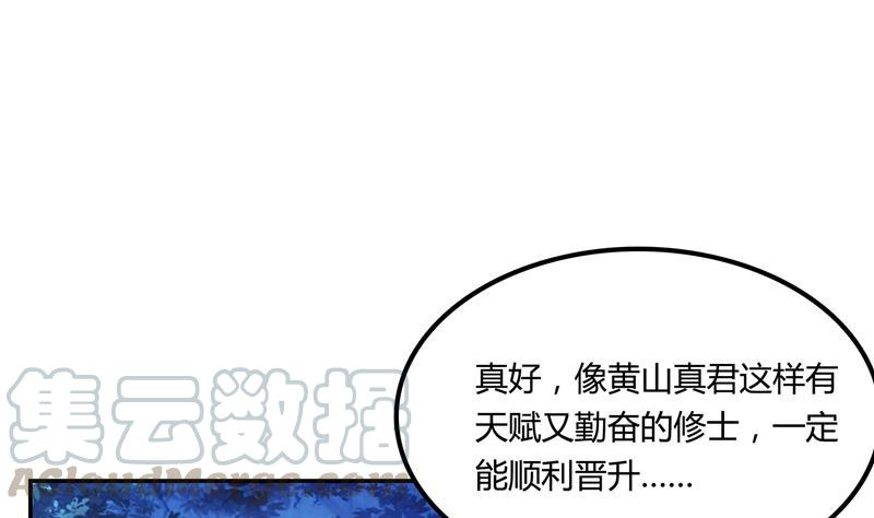 《修真聊天群》漫画最新章节第77话 平地摔的前辈有多可怕免费下拉式在线观看章节第【13】张图片