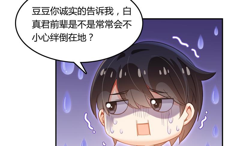 《修真聊天群》漫画最新章节第77话 平地摔的前辈有多可怕免费下拉式在线观看章节第【41】张图片