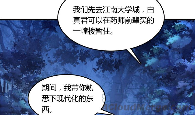 《修真聊天群》漫画最新章节第77话 平地摔的前辈有多可怕免费下拉式在线观看章节第【7】张图片