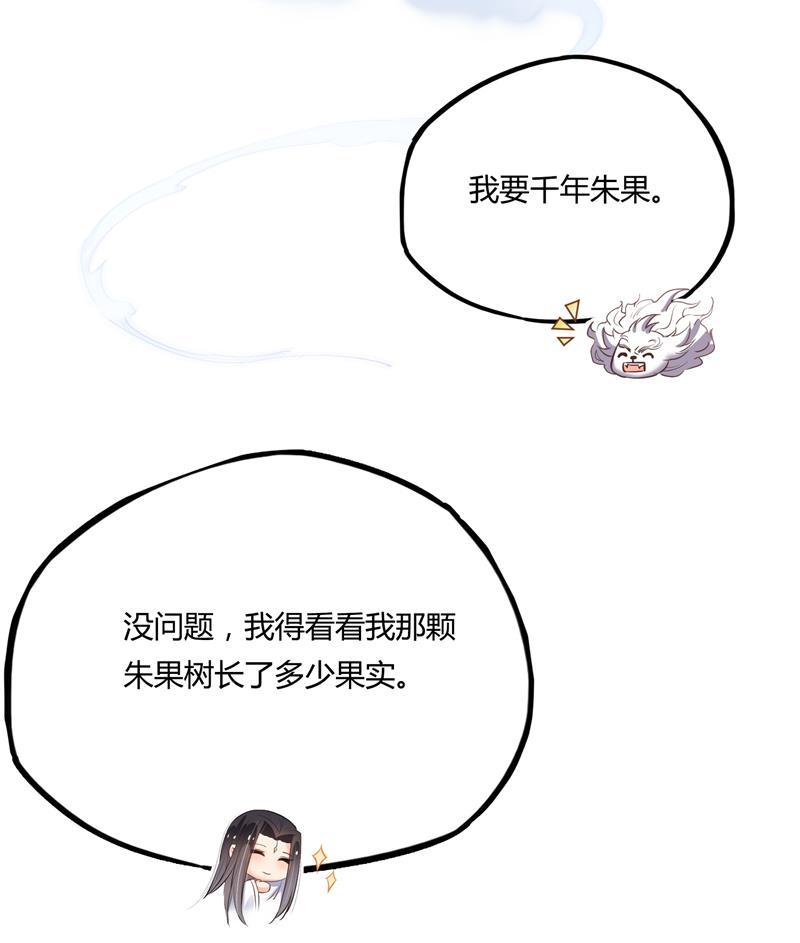 《修真聊天群》漫画最新章节第77话 平地摔的前辈有多可怕免费下拉式在线观看章节第【86】张图片