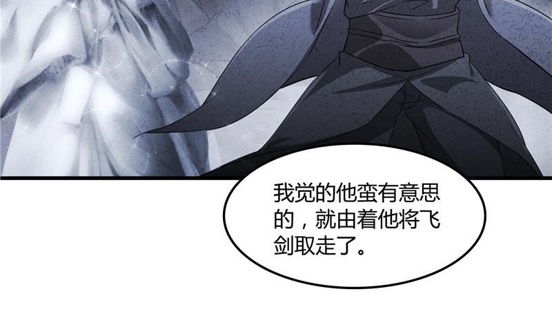 《修真聊天群》漫画最新章节第78话 整个群里都是我小号！免费下拉式在线观看章节第【20】张图片