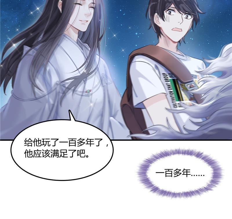 《修真聊天群》漫画最新章节第78话 整个群里都是我小号！免费下拉式在线观看章节第【22】张图片