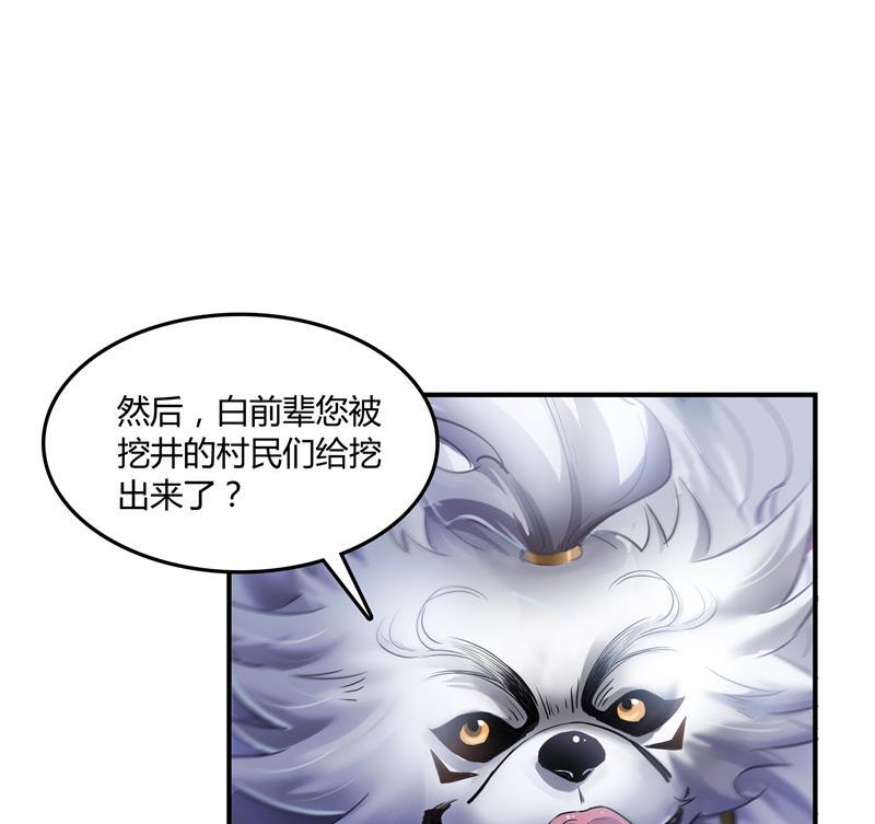 《修真聊天群》漫画最新章节第78话 整个群里都是我小号！免费下拉式在线观看章节第【23】张图片