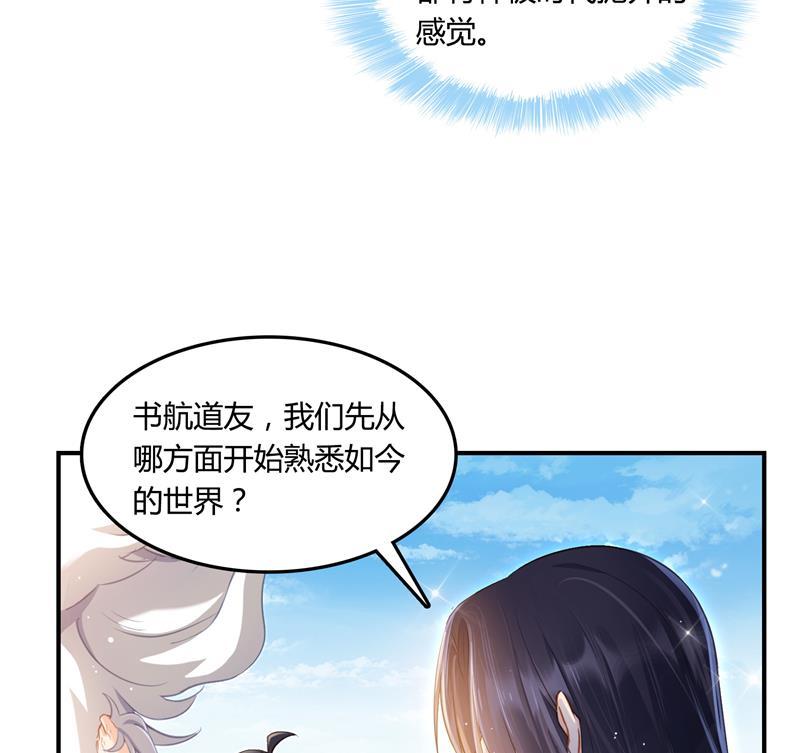 《修真聊天群》漫画最新章节第78话 整个群里都是我小号！免费下拉式在线观看章节第【46】张图片