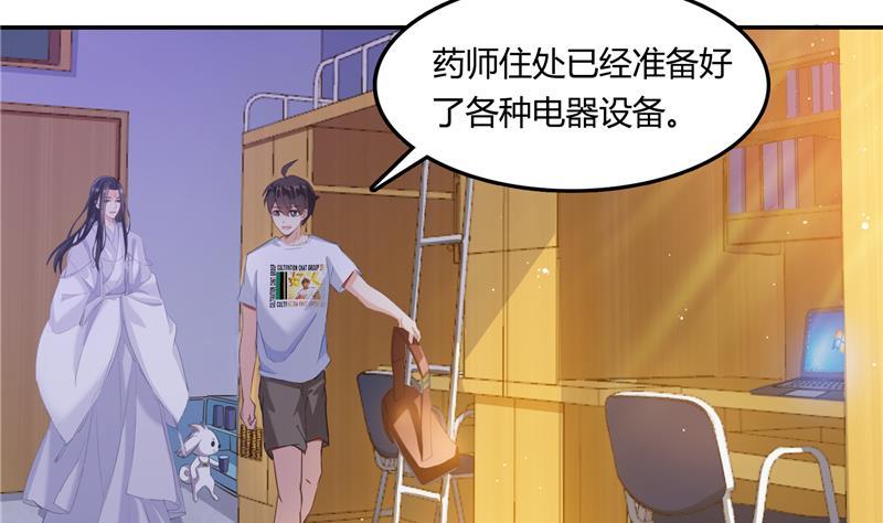 《修真聊天群》漫画最新章节第78话 整个群里都是我小号！免费下拉式在线观看章节第【50】张图片