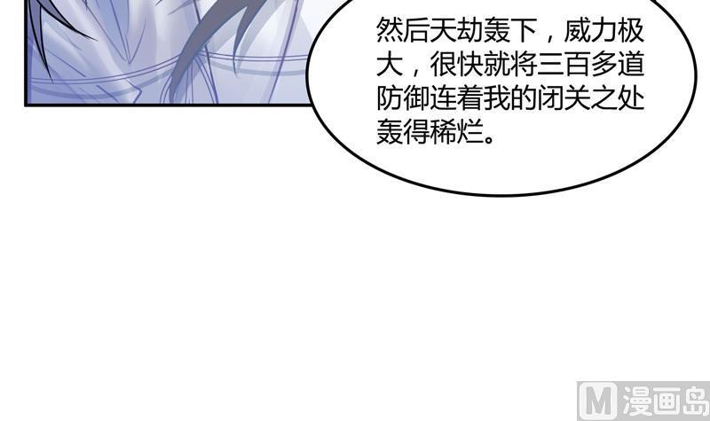 《修真聊天群》漫画最新章节第78话 整个群里都是我小号！免费下拉式在线观看章节第【6】张图片