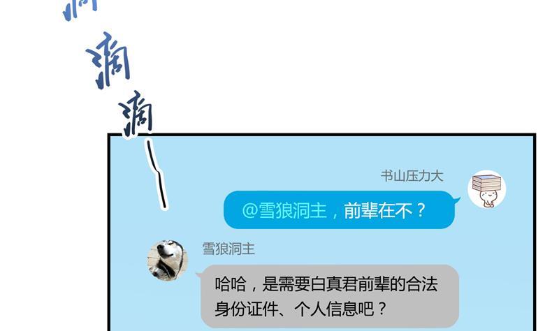 《修真聊天群》漫画最新章节第78话 整个群里都是我小号！免费下拉式在线观看章节第【64】张图片