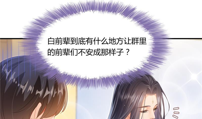 《修真聊天群》漫画最新章节第78话 整个群里都是我小号！免费下拉式在线观看章节第【67】张图片