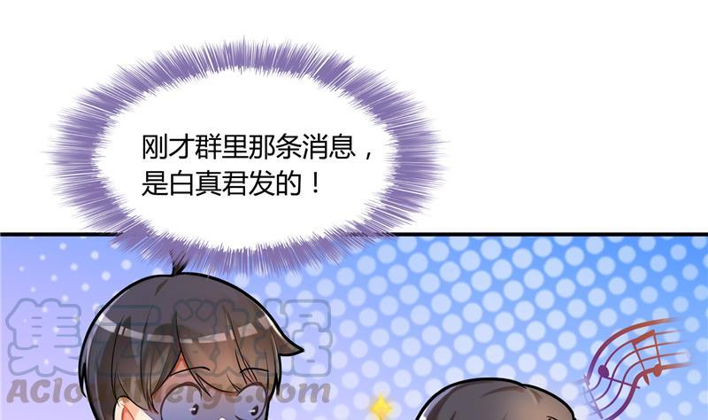 《修真聊天群》漫画最新章节第79话 寒气仙箱？免费下拉式在线观看章节第【1】张图片