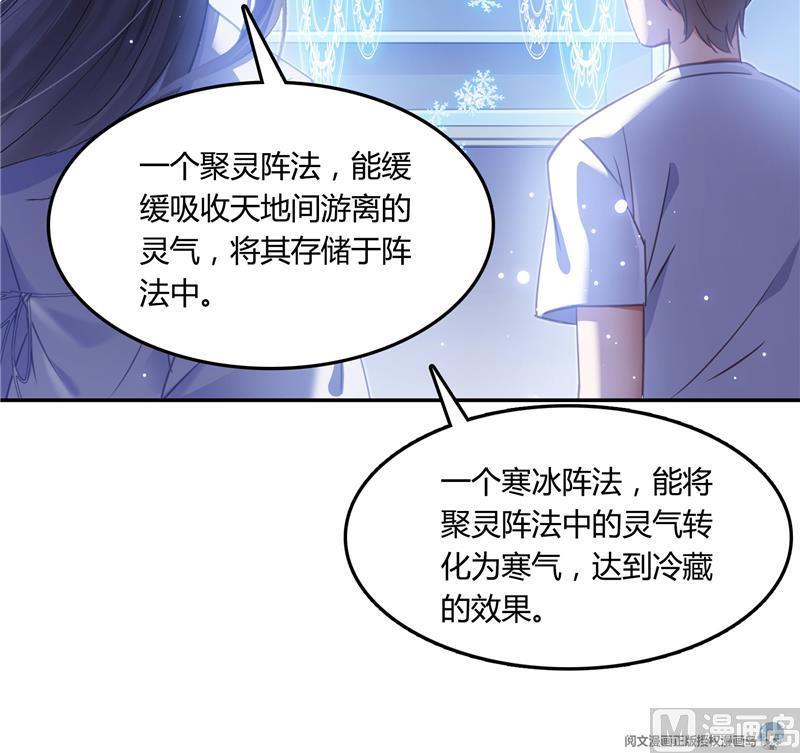 《修真聊天群》漫画最新章节第79话 寒气仙箱？免费下拉式在线观看章节第【102】张图片