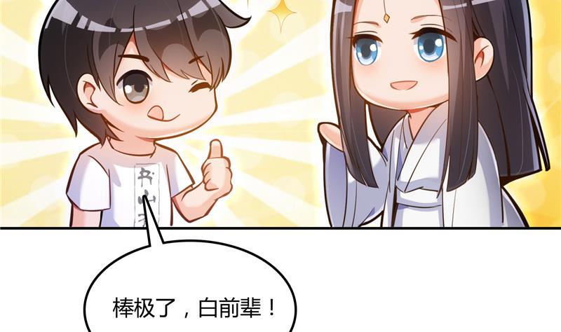 《修真聊天群》漫画最新章节第79话 寒气仙箱？免费下拉式在线观看章节第【106】张图片