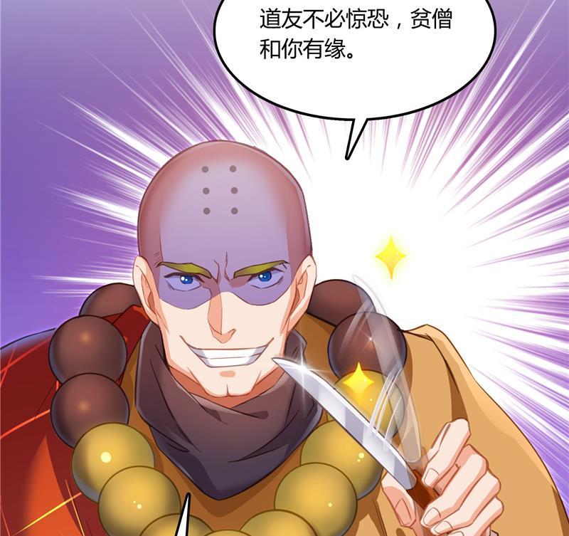 《修真聊天群》漫画最新章节第79话 寒气仙箱？免费下拉式在线观看章节第【26】张图片